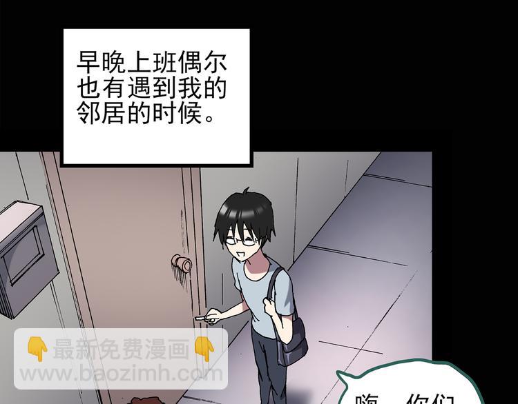 🍸怪奇实录 第129话 邻居的饺子 第7页