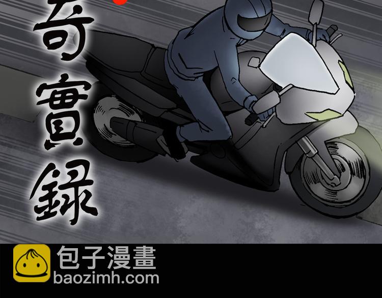 🍸怪奇实录 第133话 夜车 第2页