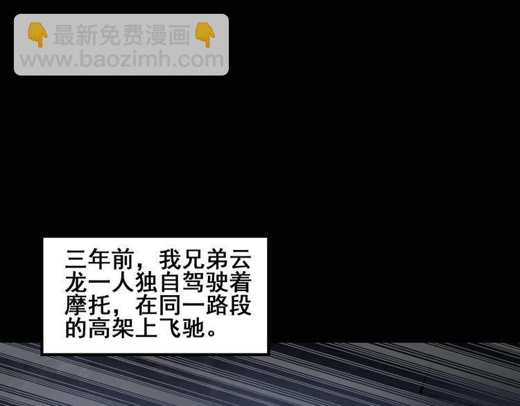 🍸怪奇实录 第133话 夜车 第21页