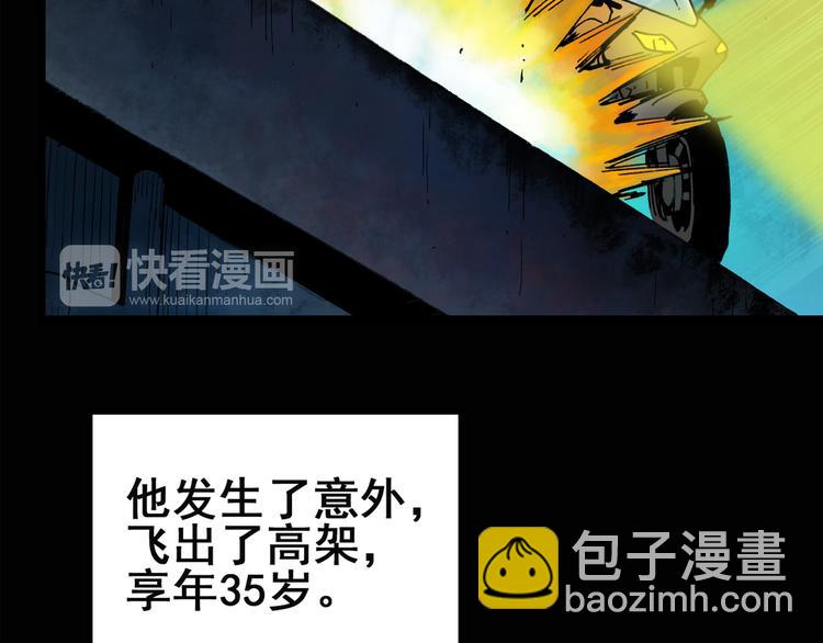 🍸怪奇实录 第133话 夜车 第30页