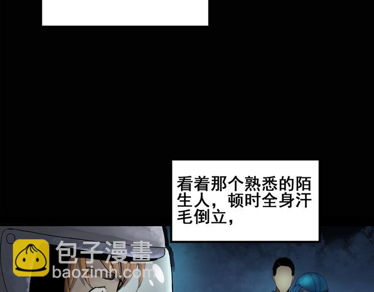 🍸怪奇实录 第133话 夜车 第31页