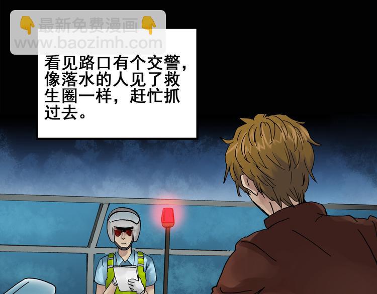 🍸怪奇实录 第133话 夜车 第37页