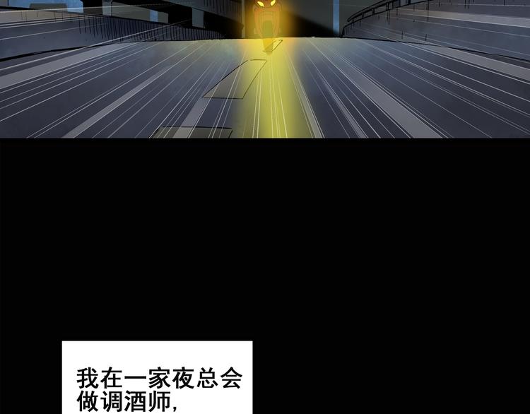 🍸怪奇实录 第133话 夜车 第6页
