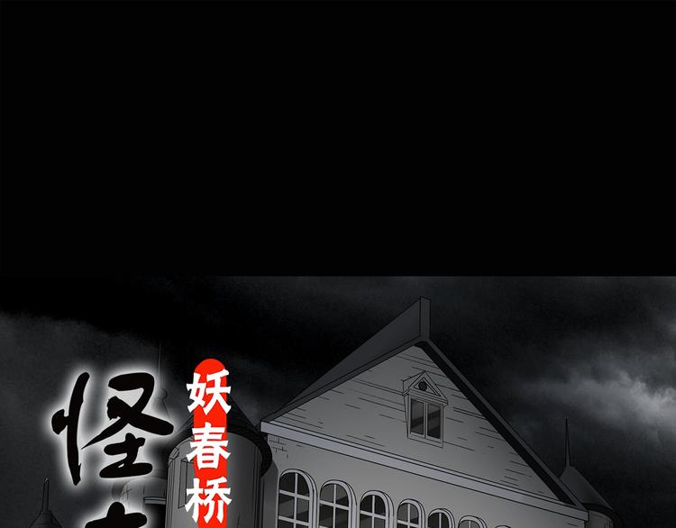🍸怪奇实录 第137话 古堡魅影4 第1页