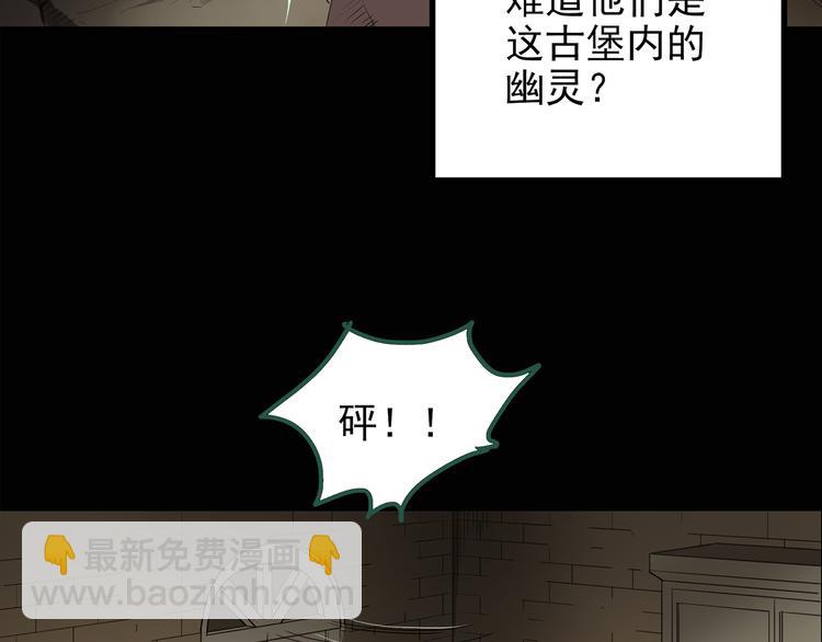 🍸怪奇实录 第137话 古堡魅影4 第47页