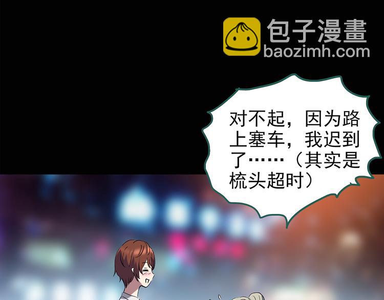 🍸怪奇实录 第139话 VR游戏 上 第14页