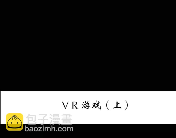 🍸怪奇实录 第139话 VR游戏 上 第3页