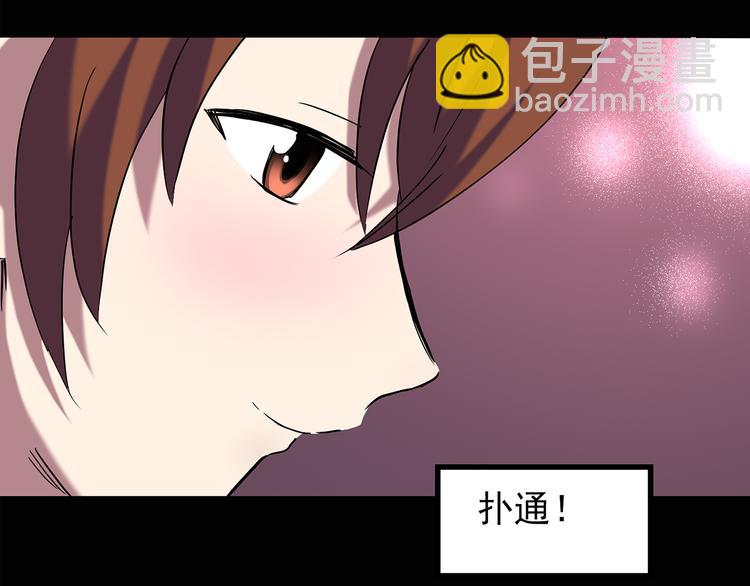 🍸怪奇实录 第139话 VR游戏 上 第36页