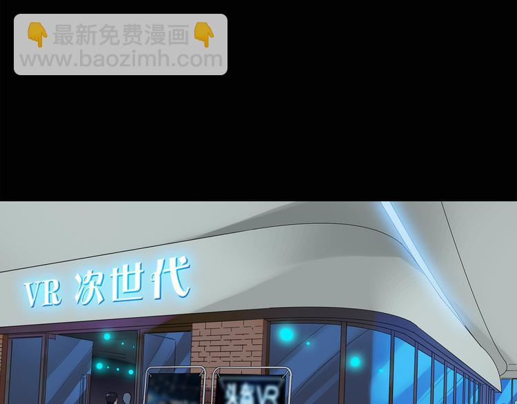 🍸怪奇实录 第139话 VR游戏 上 第41页