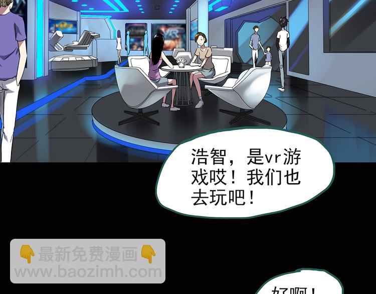 🍸怪奇实录 第139话 VR游戏 上 第45页