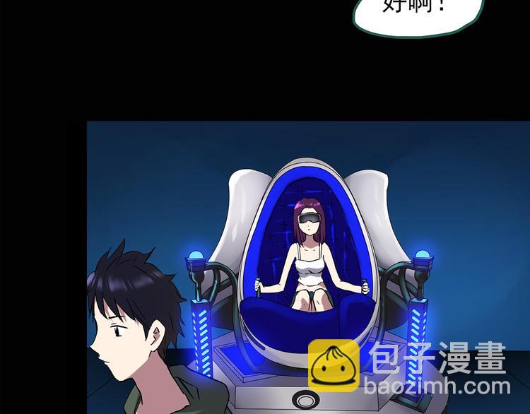 🍸怪奇实录 第139话 VR游戏 上 第46页
