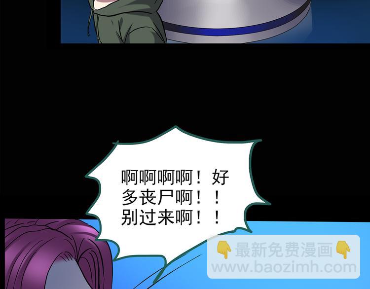 🍸怪奇实录 第139话 VR游戏 上 第47页