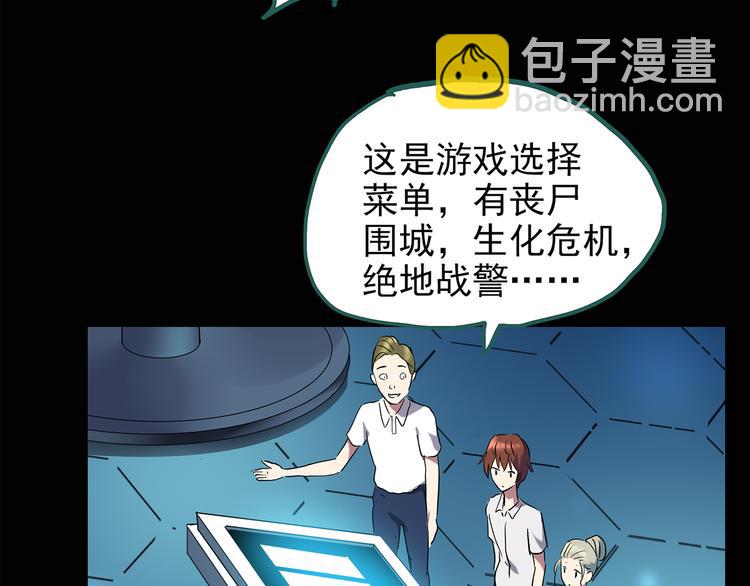 🍸怪奇实录 第139话 VR游戏 上 第49页