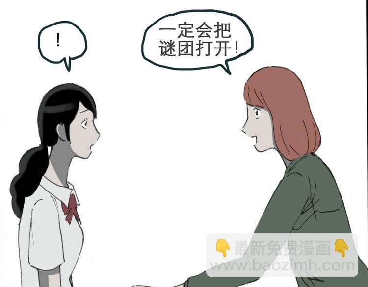 🍸怪奇实录 第15话 黑色牡丹花· 照片3 第22页
