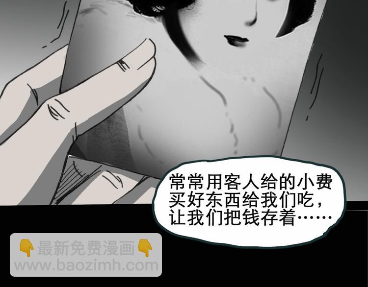 🍸怪奇实录 第15话 黑色牡丹花· 照片3 第50页