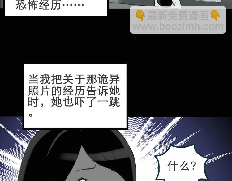 🍸怪奇实录 第15话 黑色牡丹花· 照片3 第9页