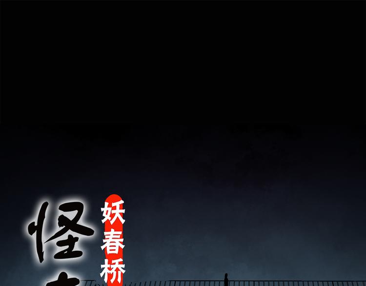 🍸怪奇实录 第141话 VR游戏 下 第1页