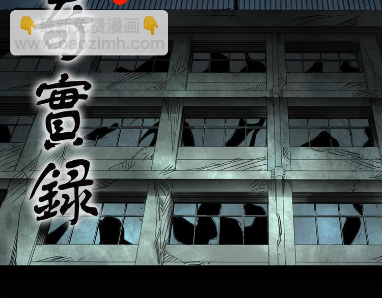 🍸怪奇实录 第141话 VR游戏 下 第2页