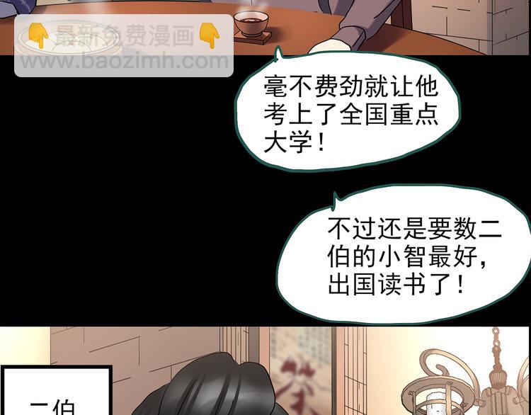 🍸怪奇实录 第143话 怪之狗 二 第16页