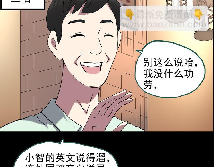 🍸怪奇实录 第143话 怪之狗 二 第17页