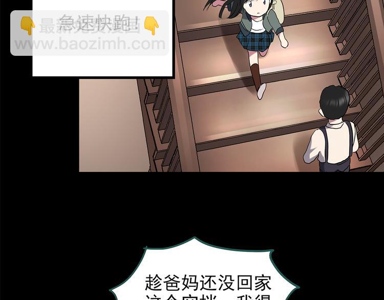 🍸怪奇实录 第143话 怪之狗 二 第27页