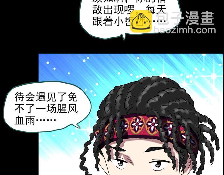 🍸怪奇实录 第143话 怪之狗 二 第37页
