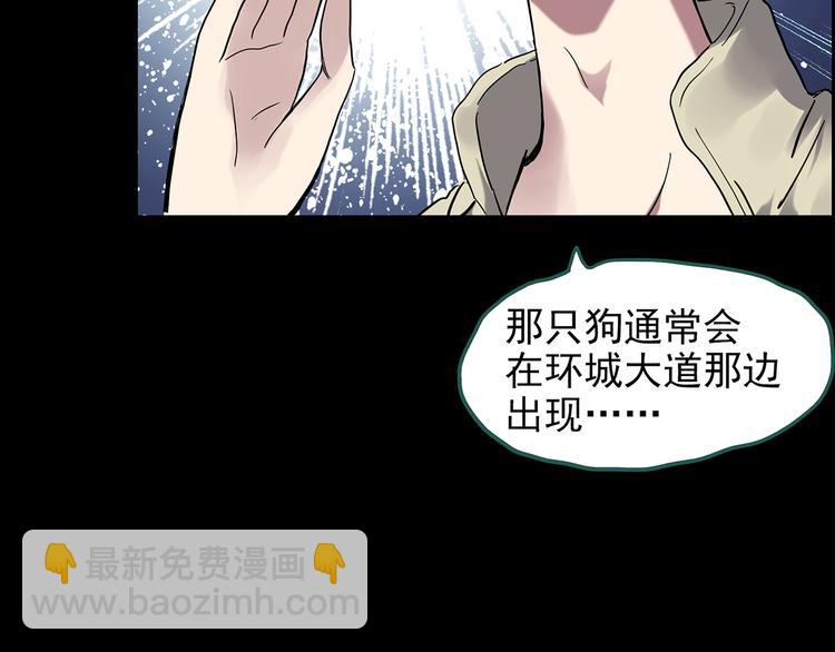 🍸怪奇实录 第143话 怪之狗 二 第42页