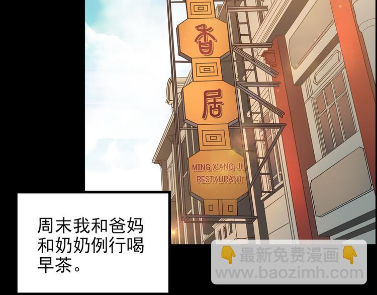 🍸怪奇实录 第143话 怪之狗 二 第6页