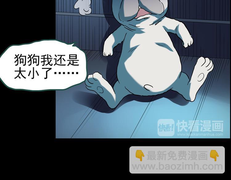 🍸怪奇实录 第145话 怪之狗 四 第17页