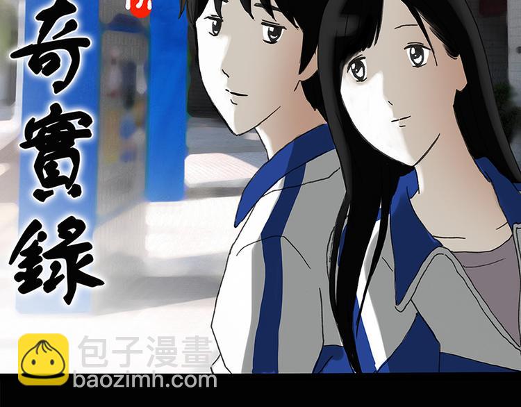 🍸怪奇实录 第145话 怪之狗 四 第2页