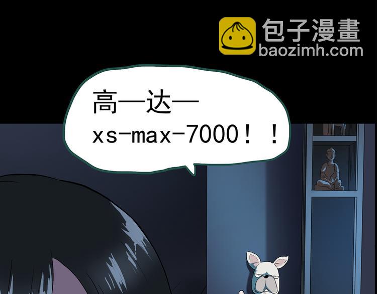 🍸怪奇实录 第145话 怪之狗 四 第21页