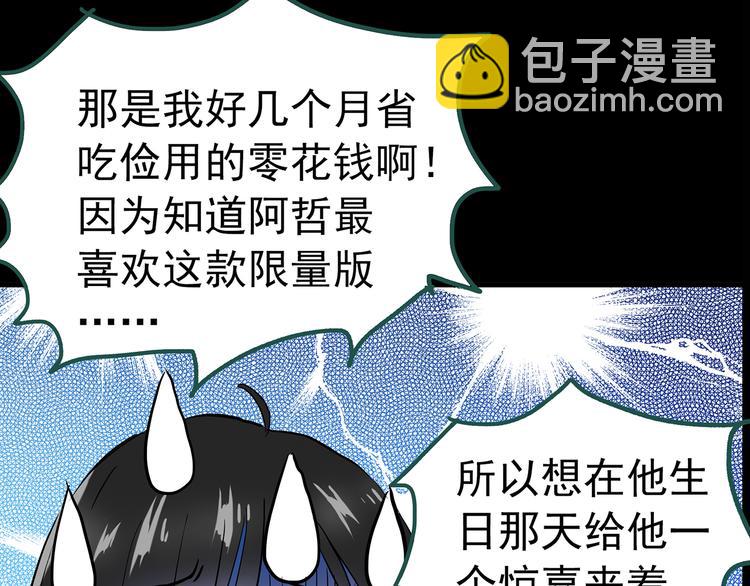 🍸怪奇实录 第145话 怪之狗 四 第29页