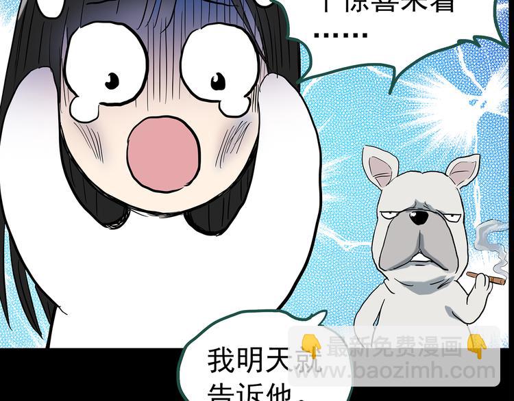 🍸怪奇实录 第145话 怪之狗 四 第30页