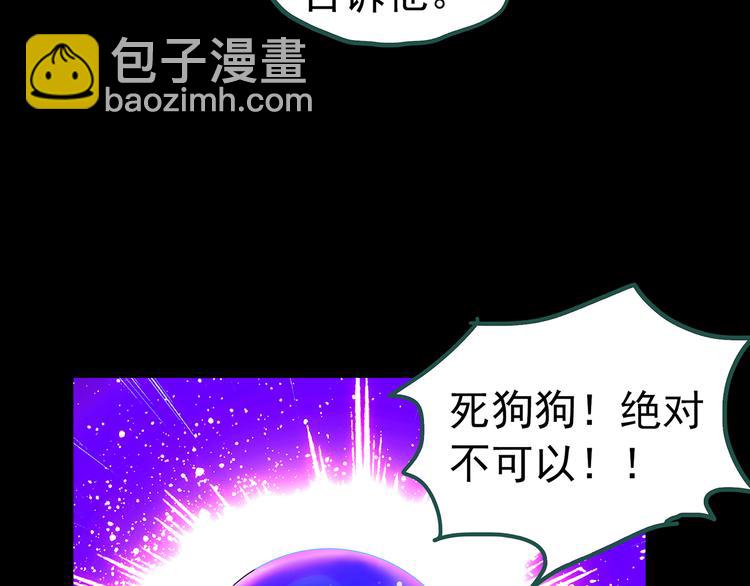 🍸怪奇实录 第145话 怪之狗 四 第31页