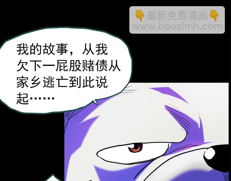 🍸怪奇实录 第145话 怪之狗 四 第35页