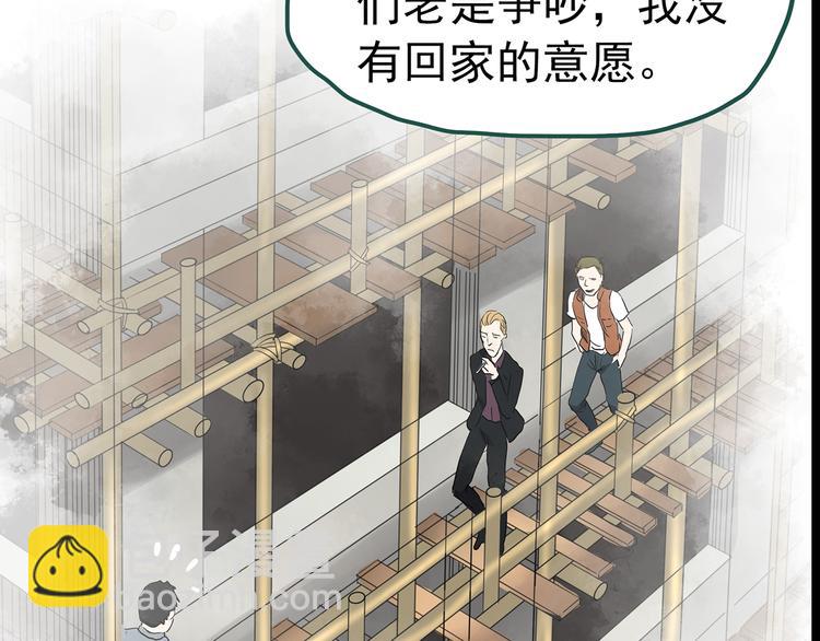 🍸怪奇实录 第145话 怪之狗 四 第37页