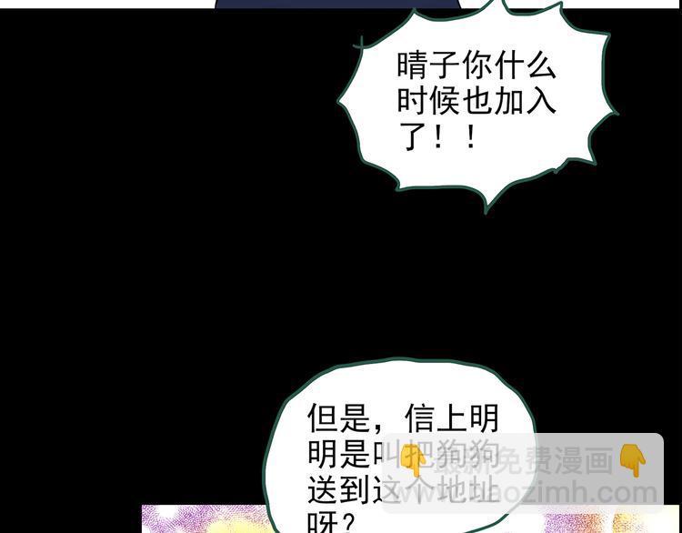 🍸怪奇实录 第147话 怪之狗 六 第12页