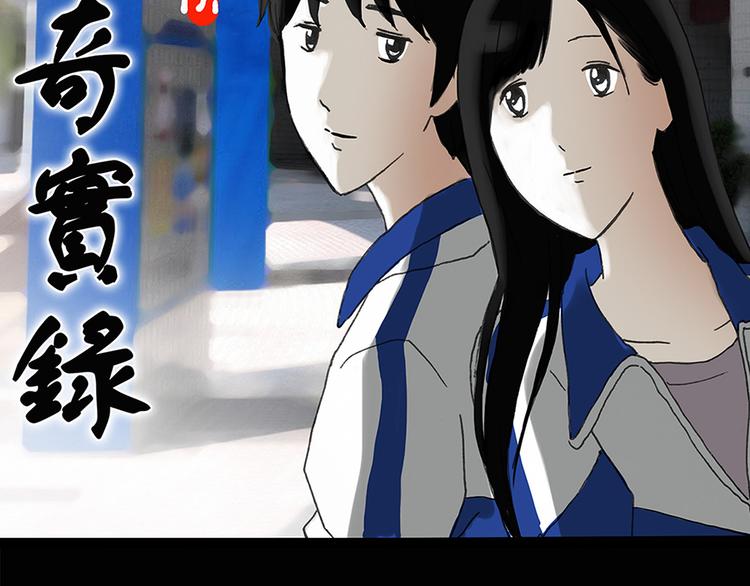 🍸怪奇实录 第147话 怪之狗 六 第2页