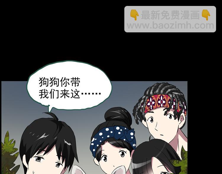 🍸怪奇实录 第147话 怪之狗 六 第28页