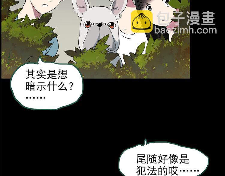 🍸怪奇实录 第147话 怪之狗 六 第29页