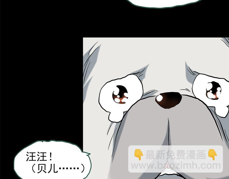 🍸怪奇实录 第147话 怪之狗 六 第30页