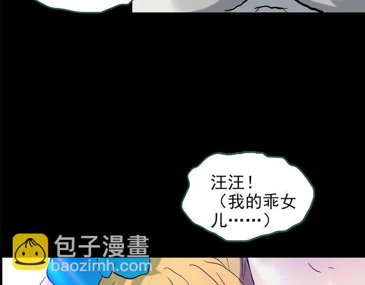 🍸怪奇实录 第147话 怪之狗 六 第31页