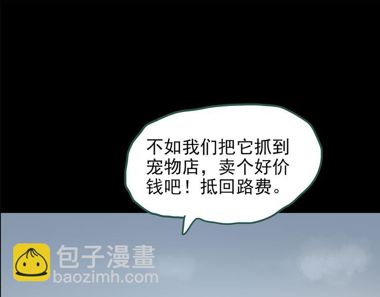 🍸怪奇实录 第147话 怪之狗 六 第38页