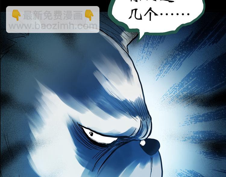 🍸怪奇实录 第147话 怪之狗 六 第41页