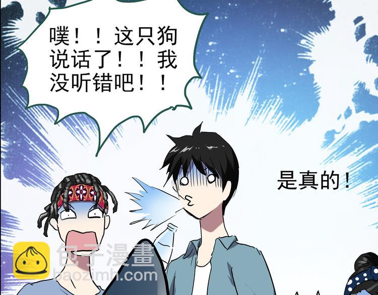 🍸怪奇实录 第147话 怪之狗 六 第43页