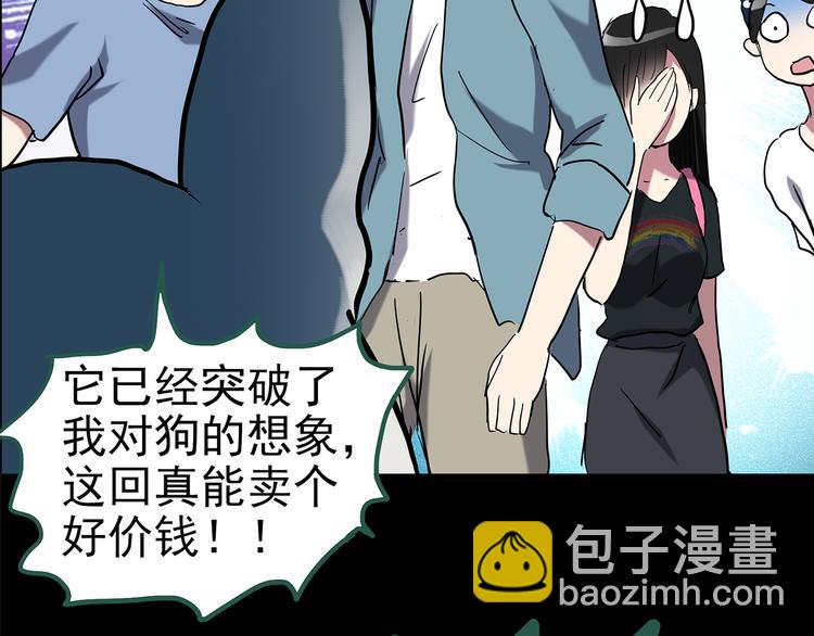 🍸怪奇实录 第147话 怪之狗 六 第44页