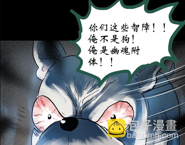 🍸怪奇实录 第147话 怪之狗 六 第45页