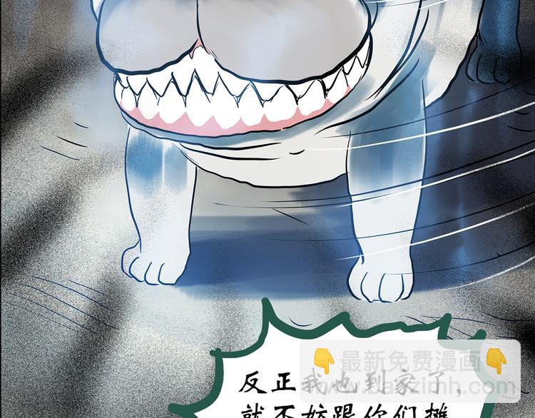 🍸怪奇实录 第147话 怪之狗 六 第46页