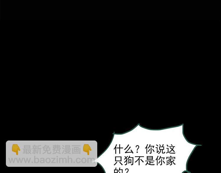 🍸怪奇实录 第147话 怪之狗 六 第5页