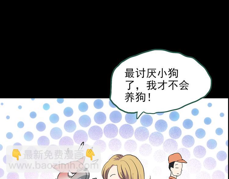 🍸怪奇实录 第147话 怪之狗 六 第8页